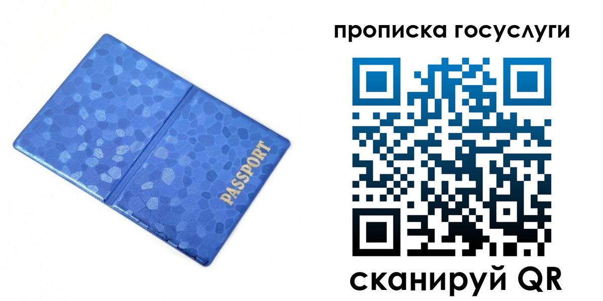 временная регистрация законно в Хотьково